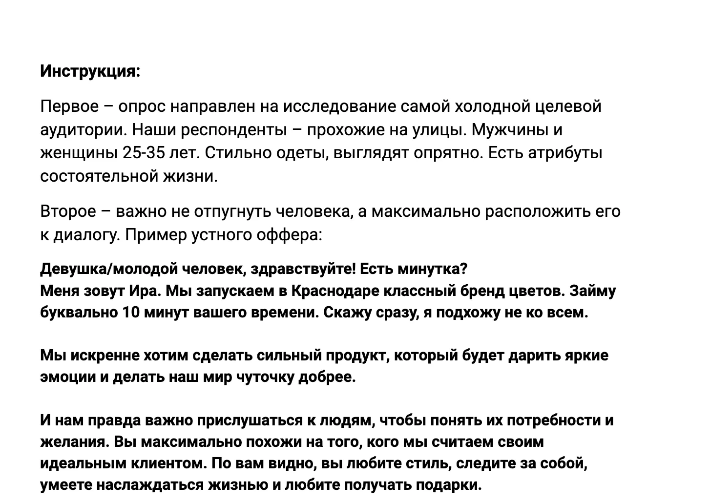 Второй опросник