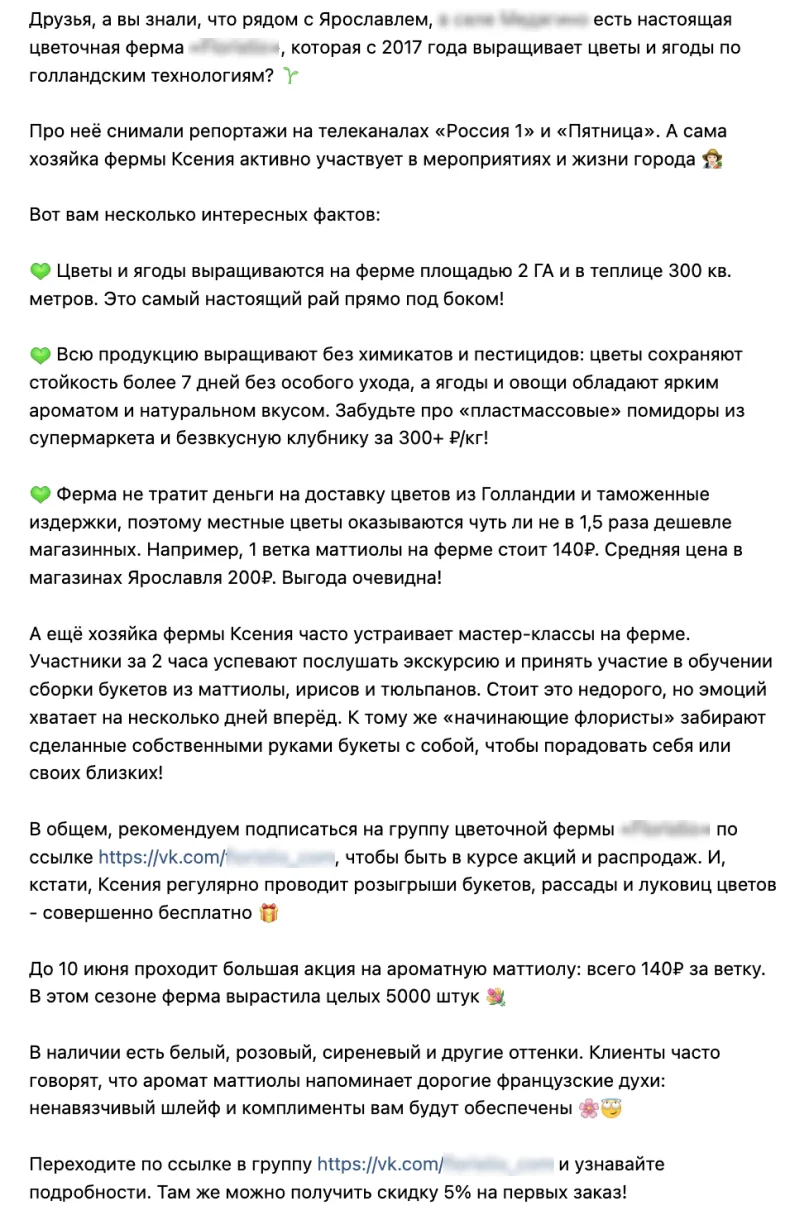 Оффер поста на закуп